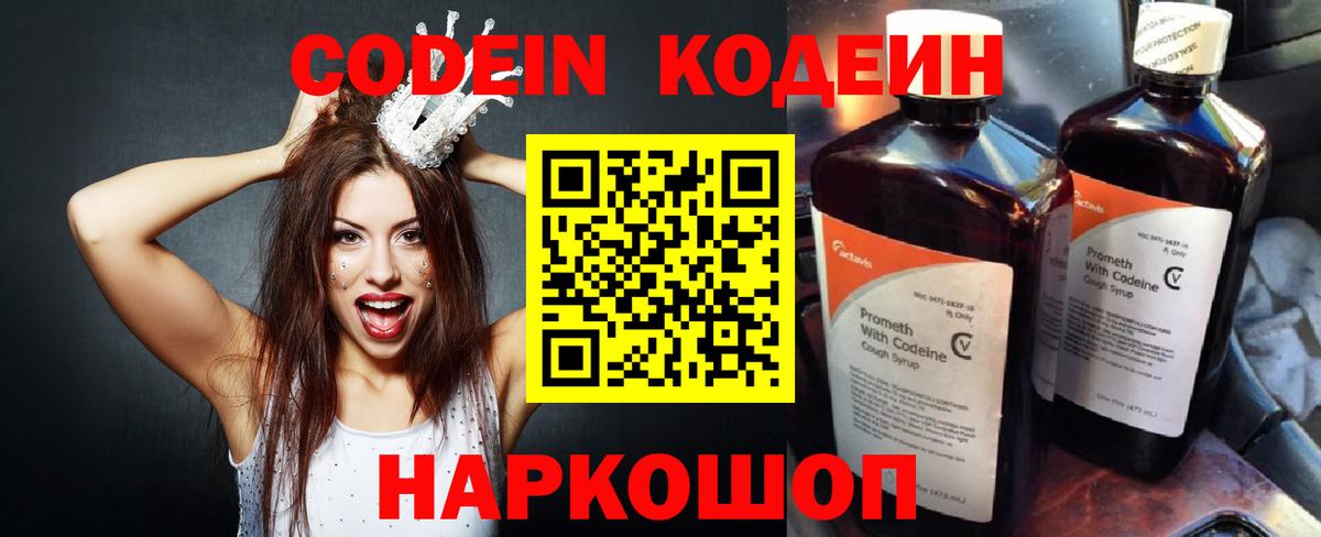 Кодеиновый сироп Lean Purple Drank Будённовск