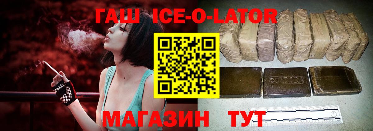 ГАШИШ Ice-O-Lator Будённовск