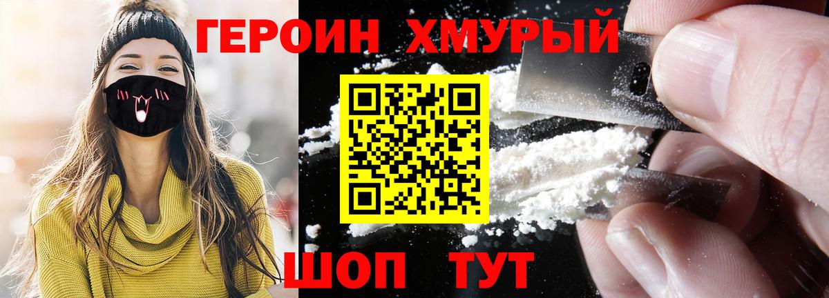 Героин герыч  Вход с VPN  Героин  Будённовск 