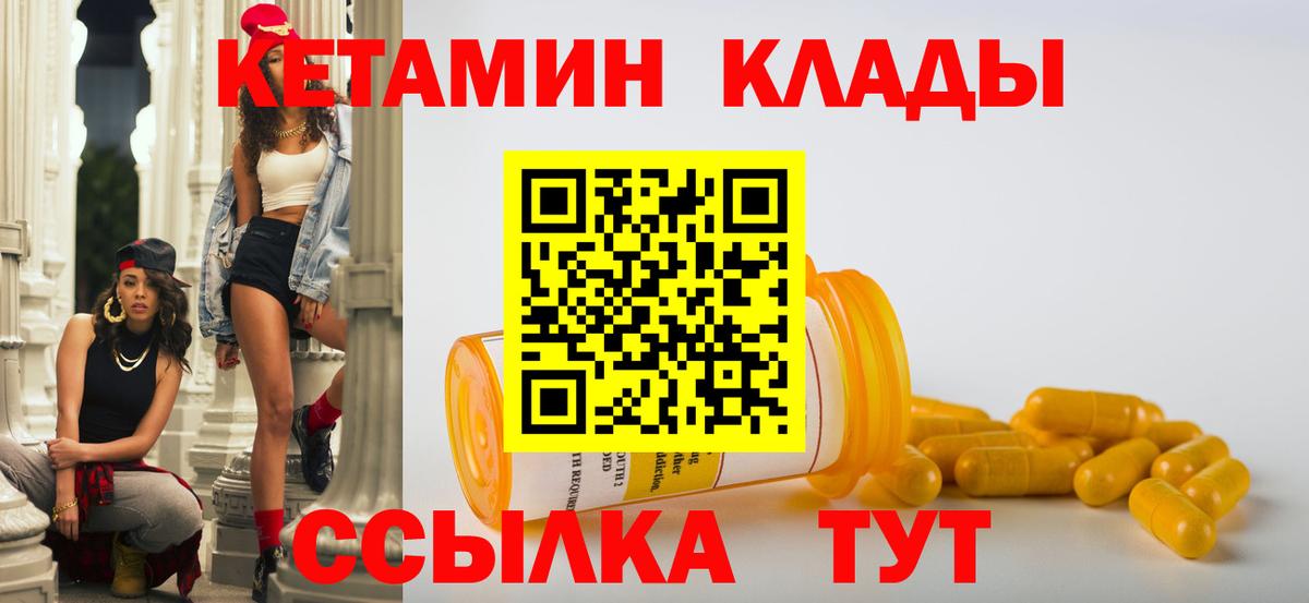 Кетамин VHQ Будённовск