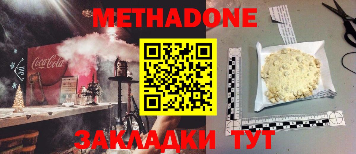 Будённовск  МЕТАДОН белоснежный  Вход с VPN 