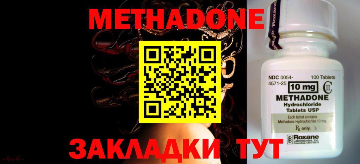 МЕТАДОН кристалл Будённовск
